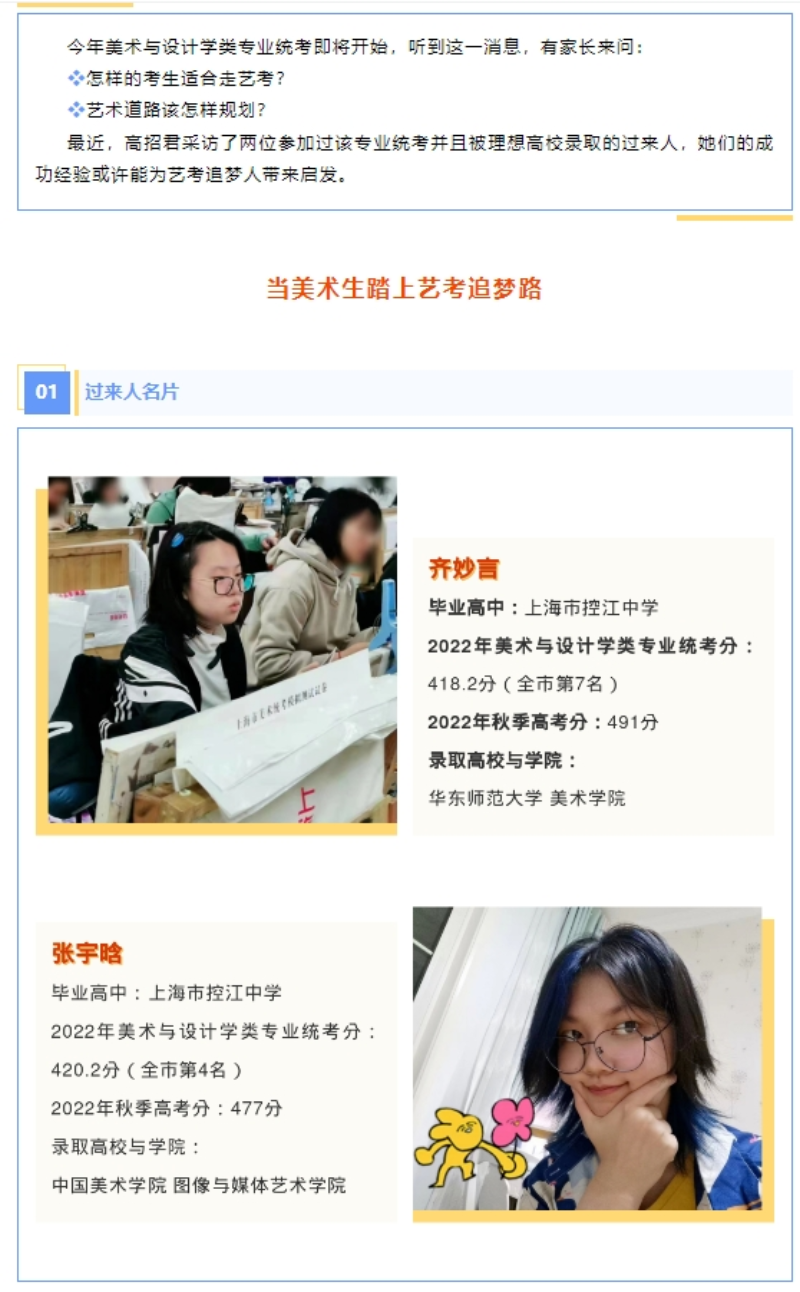 上海高招发布专题报道美校学员_副本.png