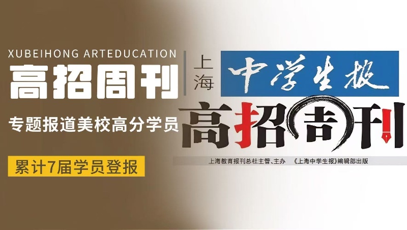 上海高招发布专题报道悲鸿美校高分学员._副本.jpg